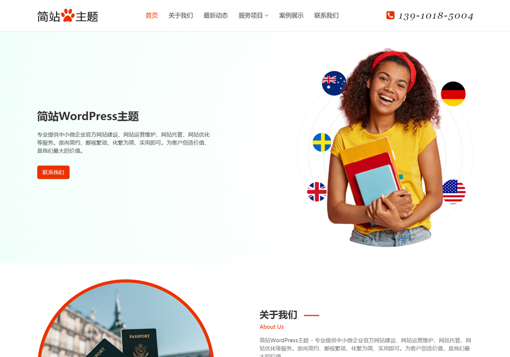 服务行业WordPress模板